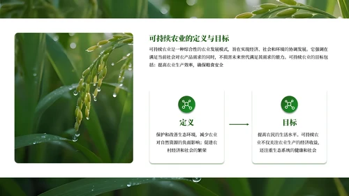 绿色商务农业发展通用PPT模板
