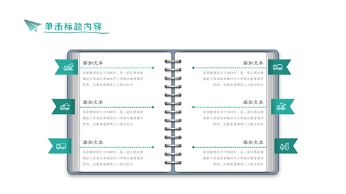 简约学校招生宣传教育培训机构介绍PPT模板