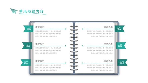 简约学校招生宣传教育培训机构介绍PPT模板