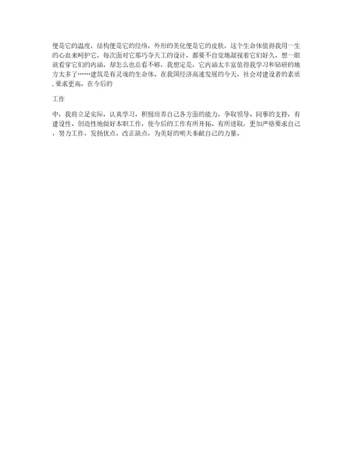 业务自传高级职称高级工程师个人业务自传精品管理资料