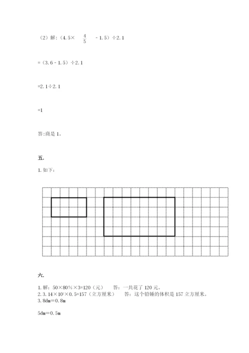 苏教版数学小升初模拟试卷精品【能力提升】.docx