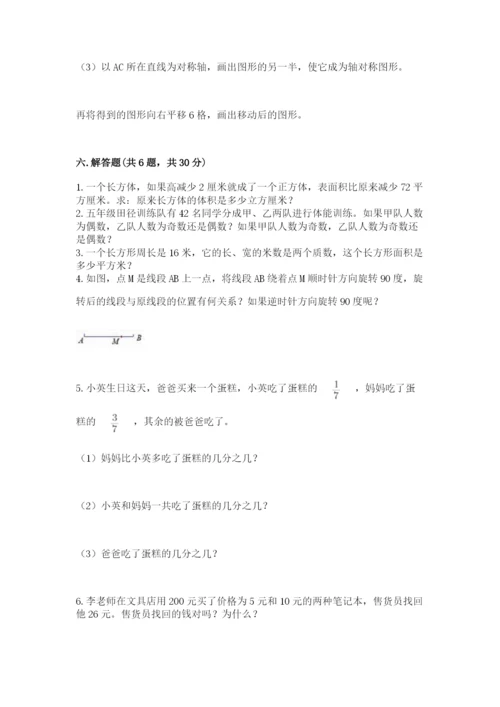 人教版五年级下册数学期末考试试卷精品（易错题）.docx