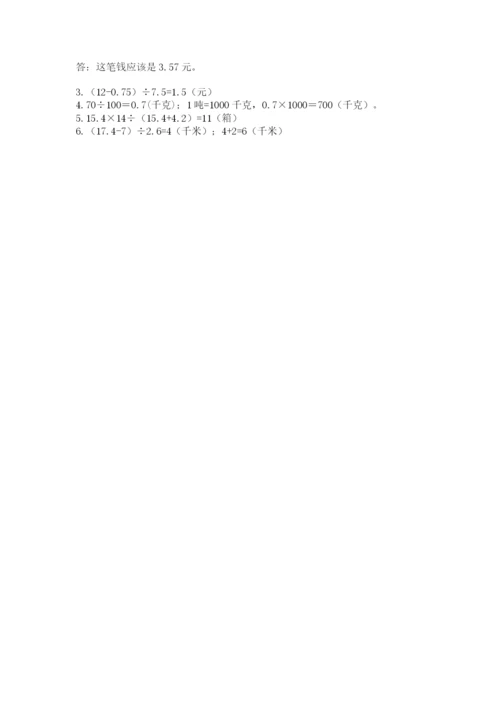 人教版数学五年级上册期中测试卷（重点班）.docx