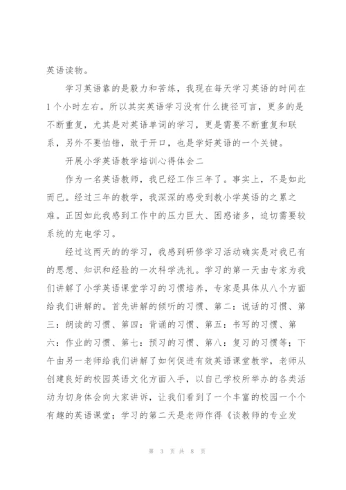 开展小学英语教学培训心得体会.docx