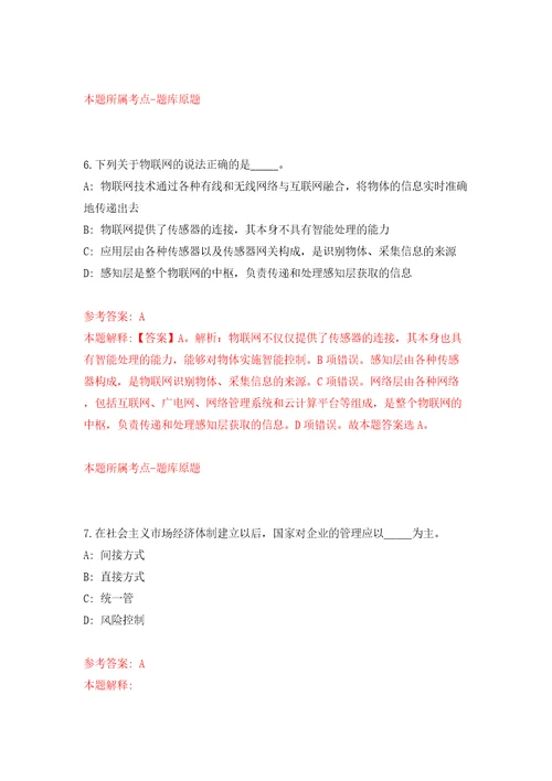 广西百色市德保县荣华乡人民政府公开招聘防贫监测员2人模拟考试练习卷及答案第8卷