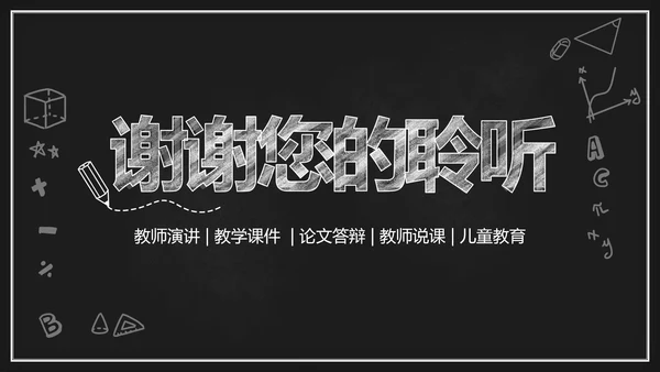 黑板风教学PPT模板