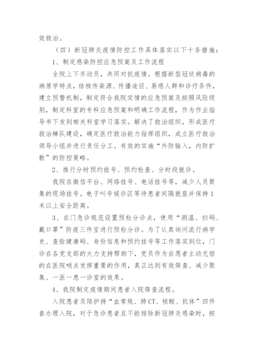 医院科室年度工作总结.docx