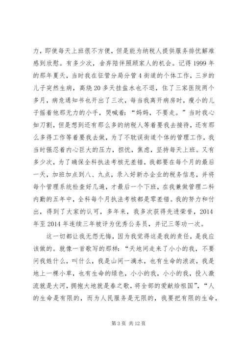 国税工作体会(精选多篇) (2).docx