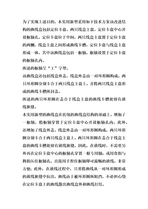 一种改进结构的渔线盒的制作方法