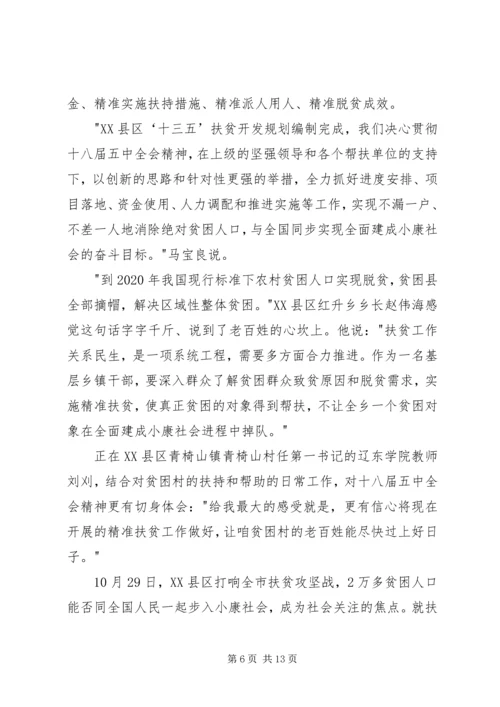 学习十八届五中全会心得体会850字.docx