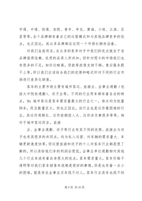 金龙客车品牌整合方案.docx