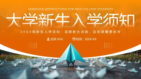 大学新生入学须知大学新生入学规章制度生活指南PPT模板