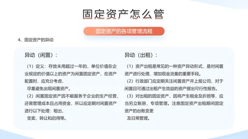 财务部企业固定资产管理培训PPT模板