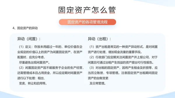 财务部企业固定资产管理培训PPT模板