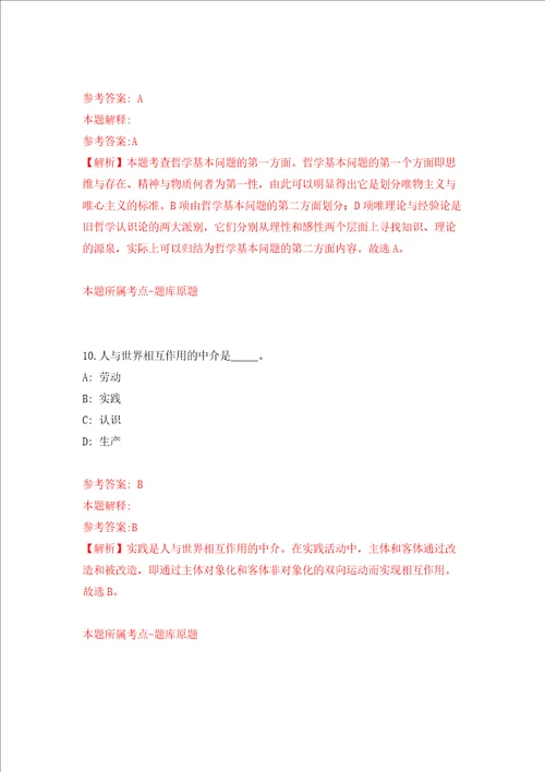 云南普洱市镇沅县教育体育系统事业单位紧缺人才计划公开招聘31人强化训练卷2