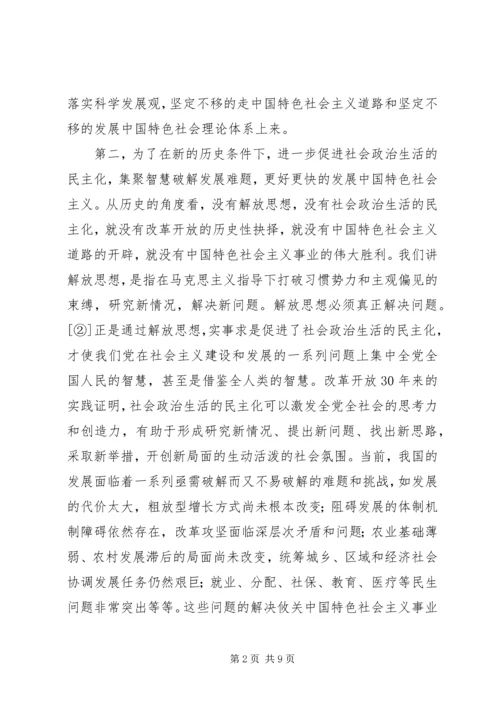 学习新一轮解放思想心得体会 (6).docx