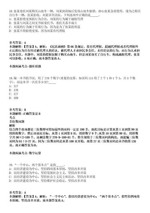 2022年01月2022中国社会科学院社会发展战略研究院第一批专业技术人员公开招聘3人模拟卷附带答案解析第71期