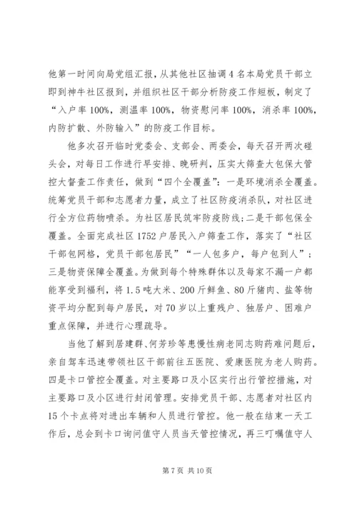 乡镇干部驻农抗击肺炎疫情优秀事迹——镇党委副书记,3篇.docx