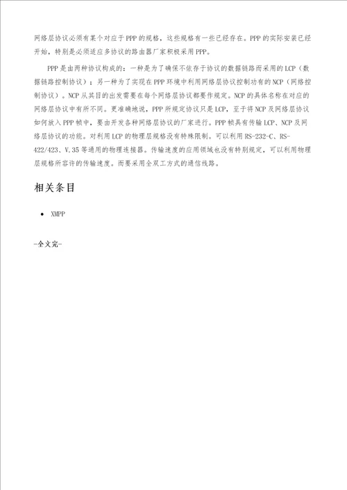 通讯协议详解