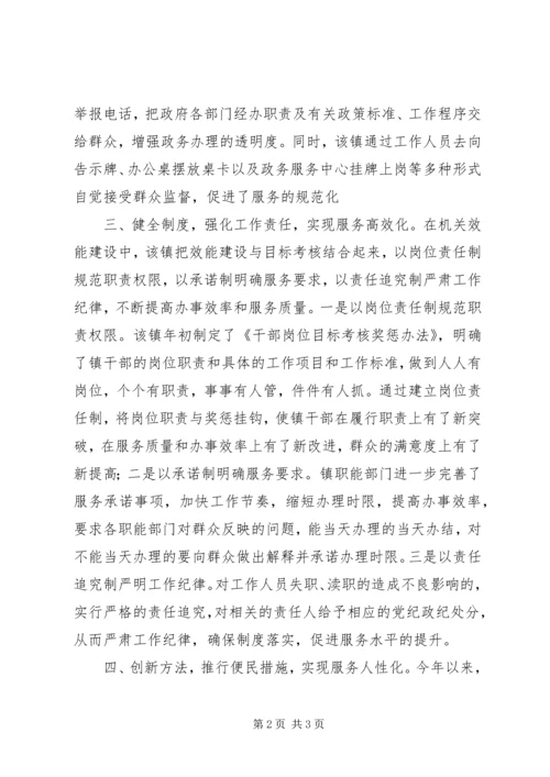 乡镇效能建设总结.docx