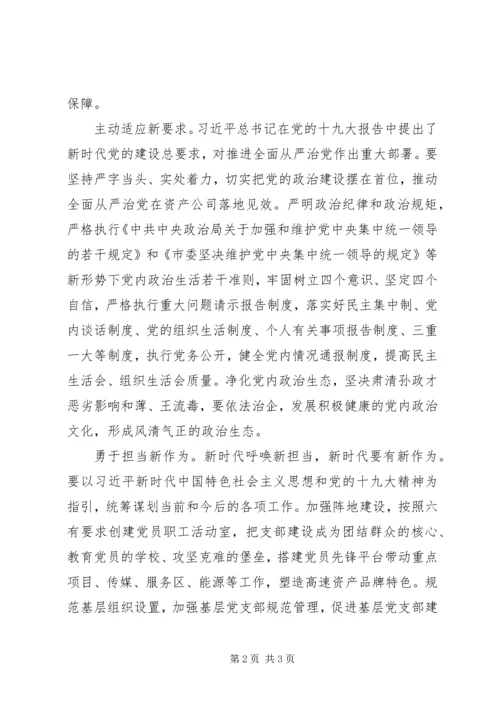 党的十九大精神专题学习心得体会.docx