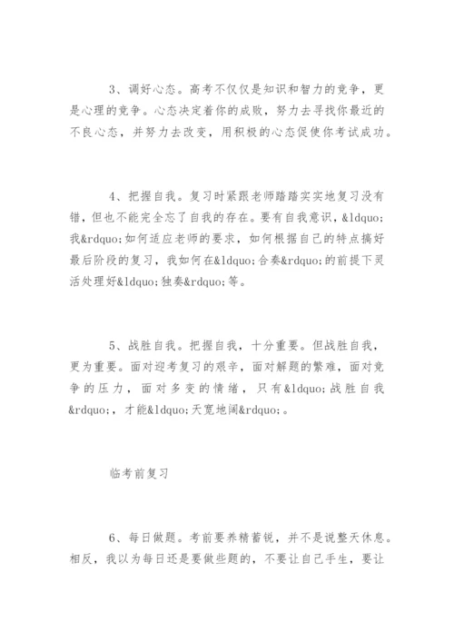 中考冲刺阶段的备考建议.docx