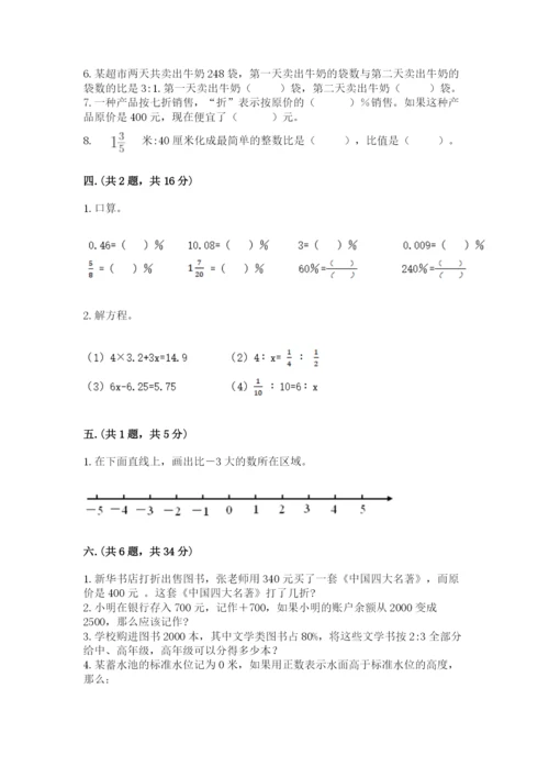 人教版六年级数学小升初试卷附答案（培优a卷）.docx