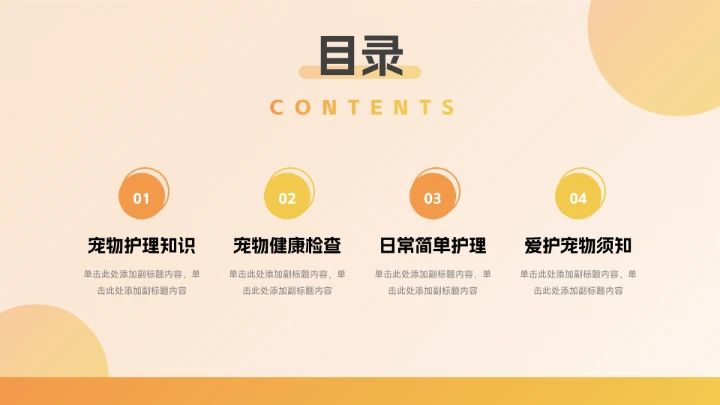 黄色渐变个性大气宠物健康护理PPT模板
