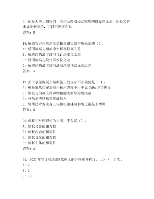 完整版建造师二级考试精品题库含答案名师推荐