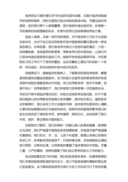 医学生社会实践自我鉴定.docx