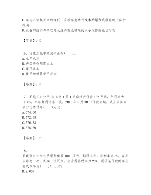 一级建造师之一建建设工程经济题库模拟题word版