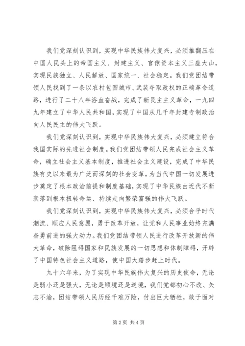 学习党的十九大精神心得体会-我们党走出一条伟大光荣正确的道路.docx