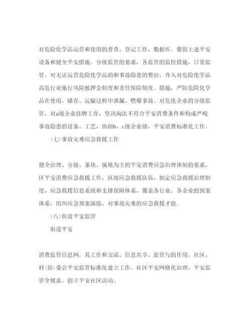 精编安全生产监督管理局工作参考计划范文.docx