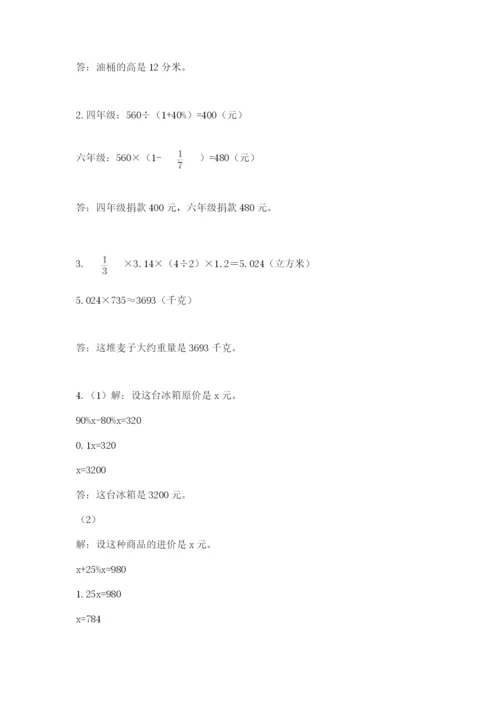小学数学六年级下册竞赛试题及答案（精品）.docx