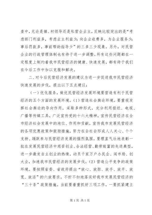 (政协提案)关于加快我市民营经济发展的几点建议 (4).docx
