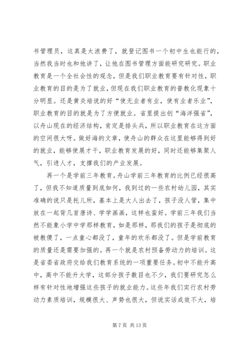 厅长社区卫生工作座谈会讲话 (3).docx