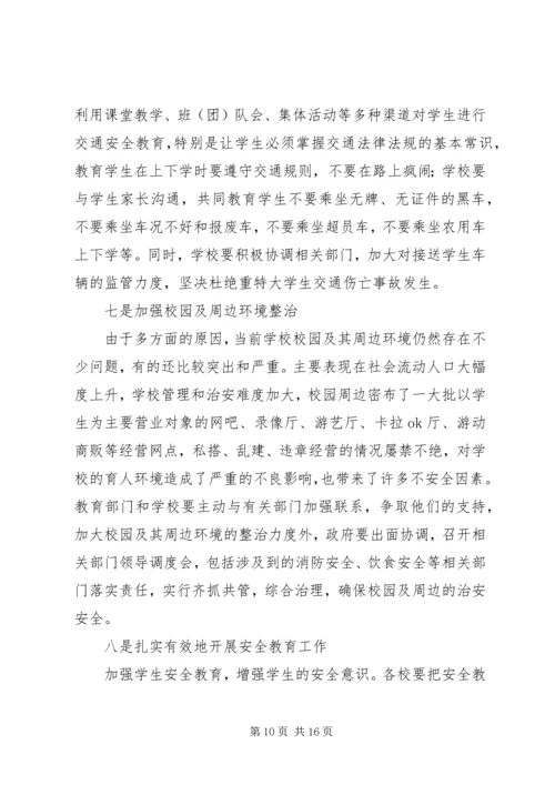 副县长在全县教育系统安全工作会议讲话.docx