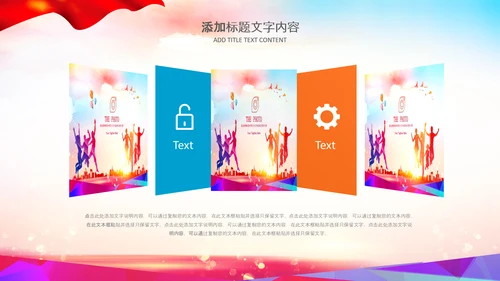 红领巾少先队童心向党党史学习教育PPT模板