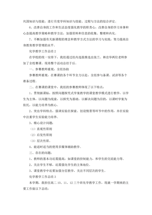 化学教学工作总结集锦15篇.docx