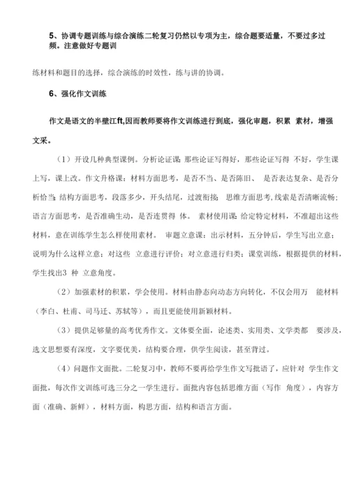 高三语文二轮复习优秀教案.docx