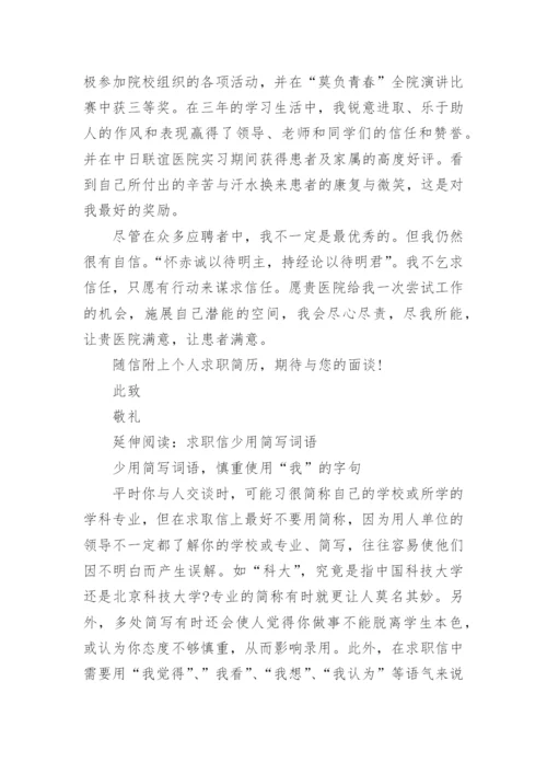 护士个人求职信范文模板精选.docx