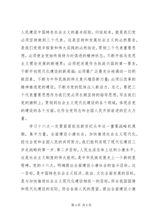 学习十六大会议精神心得体会 (2).docx