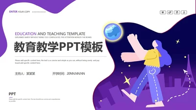 紫色简约大气教育教学ppt模板