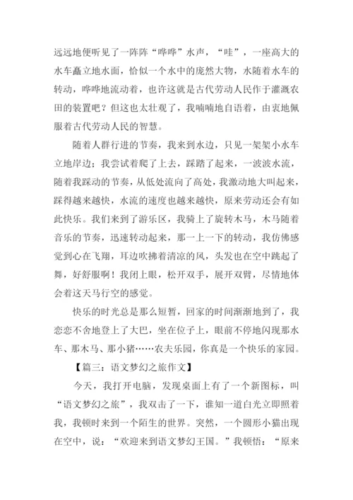梦幻之旅作文.docx