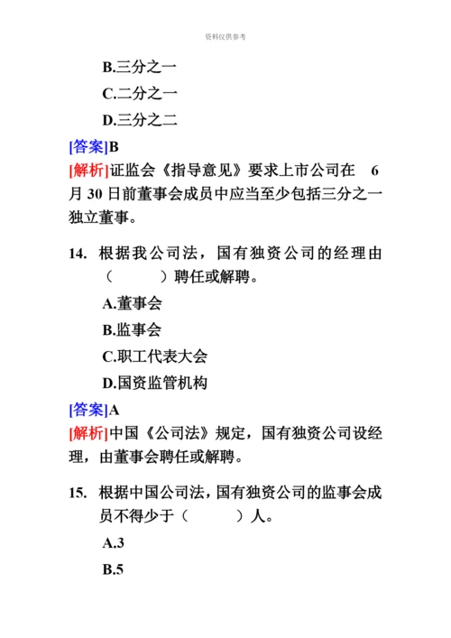 经济师中级工商管理专业知识与实务试题及答案.docx