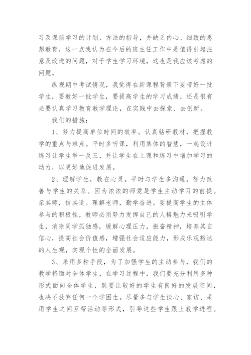 英语期中考试成绩分析反思.docx