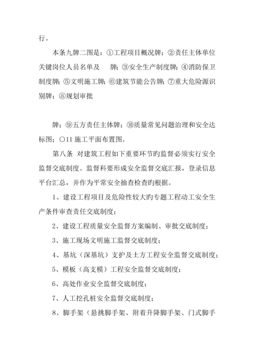 建设工程质量安全监督的管理制度.docx