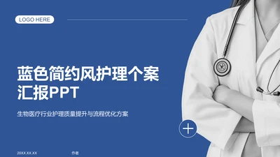 蓝色简约风护理个案汇报PPT