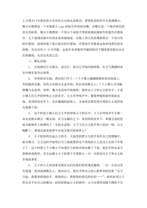 浪漫婚礼策划方案15篇.docx