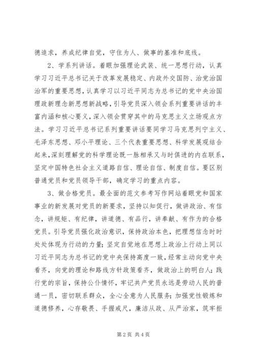 某党支部“两学一做”学习教育计划方案.docx